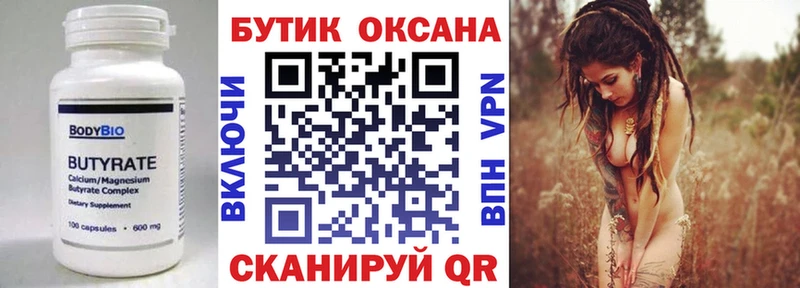 БУТИРАТ вода  Купить закладки  Нея 