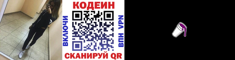 Купить где  Нея  Codein Purple Drank 